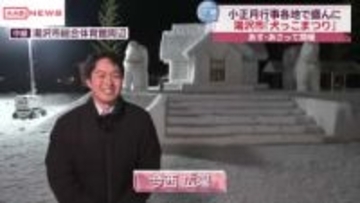 【中継】開幕前夜「犬っこまつり」会場の様子は…　秋田・湯沢市で１４・１５日開催