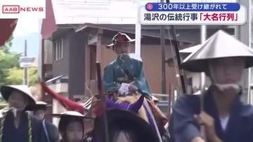 馬に乗った“お殿様”が登場　約３００年続く秋田・湯沢市の伝統行事「大名行列」