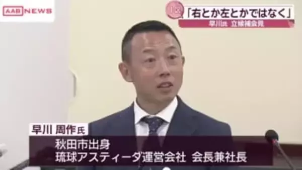 衆院選秋田1区　中道　早川氏が出馬会見