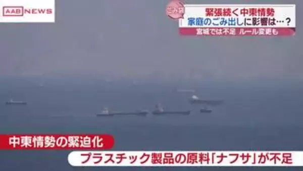 中東情勢の影響　ナフサ不足でごみ袋が…他県ではごみ出しルール変更の自治体も　/秋田