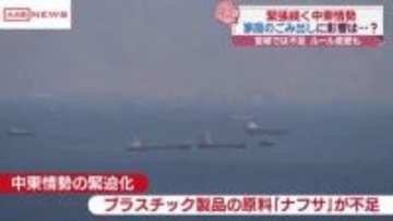 中東情勢の影響　ナフサ不足でごみ袋が…他県ではごみ出しルール変更の自治体も　/秋田