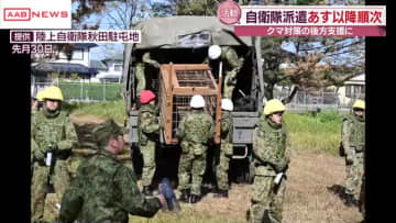 クマ対応で５日以降秋田県内に自衛隊派遣　小泉防衛大臣が表明　箱わな輸送などクマ捕獲の後方支援