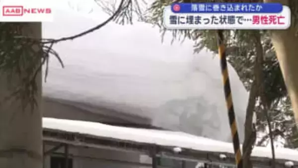 ５２歳の男性が自宅敷地内で雪に埋まった状態で見つかり死亡確認　落雪に巻き込まれたか　秋田・大館市