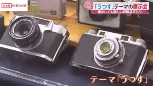 昔の映画のポスターや年代物カメラを展示　「うつす」をテーマに「あきたなつかしれとろ博覧会」　秋田市