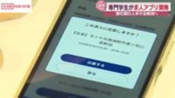 タイヤ販売会社の悩み解決へ秋田市の専門学校生が求人アプリ開発　タイヤ交換の繁忙期の人手不足解消へ