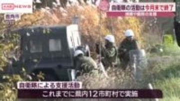 クマ捕獲・駆除の支援　自衛隊の活動は11月末で終了　/秋田