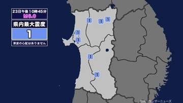 【地震】秋田県内で震度1 浦河沖を震源とする最大震度4の地震が発生 津波の心配なし