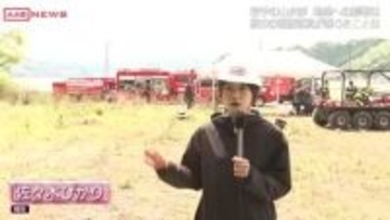 大槌町の山火事を現地取材　影響は漁業にも　秋田の緊急消防援助隊も活動…隊員が現場で感じたことは