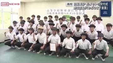 高校野球部員に自転車用ヘルメット贈られる　秋田市　「率先して着用して周りにも広げて」