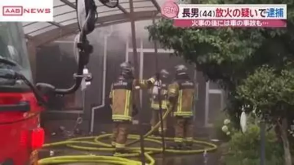 逮捕の長男　放火容疑おおむね認める　動機や経緯を捜査　２人死亡の住宅火災　秋田・にかほ市