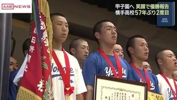 笑顔で優勝を報告　５７年ぶりの甲子園へ　秋田・横手高校　生徒や保護者が健闘たたえる
