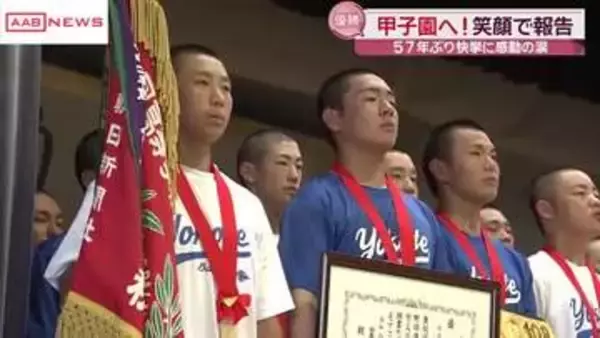 笑顔で優勝を報告　５７年ぶりの甲子園へ　秋田・横手高校　生徒や保護者が健闘たたえる