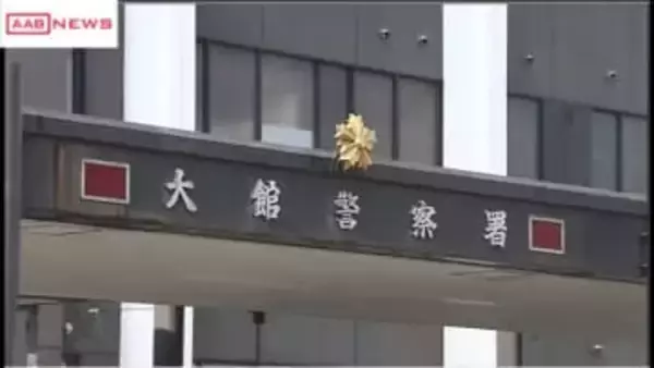 集合住宅で見つかった２人の遺体は住人の３０代女性と中学生の娘　死因は循環不全　秋田・大館市