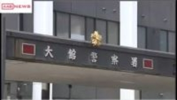 集合住宅で見つかった２人の遺体は住人の３０代女性と中学生の娘　死因は循環不全　秋田・大館市