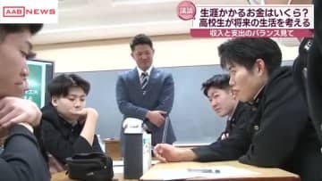 生涯かかるお金はいくら？高校生が将来の生活考える「ライフプランニング授業」　秋田・大館市