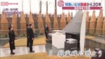 ２０年の節目の慰霊式　ＪＲ羽越線「特急いなほ」脱線・転覆事故　秋田県内含む乗客５人が死亡