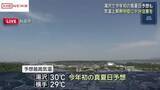 「湯沢市で今年初の真夏日予想　高気圧に覆われ秋田県内は朝から気温上昇　熱中症対策を」の画像1