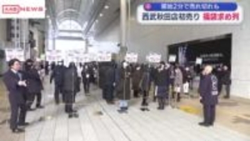 西武秋田店で初売り　福袋を求める客で列