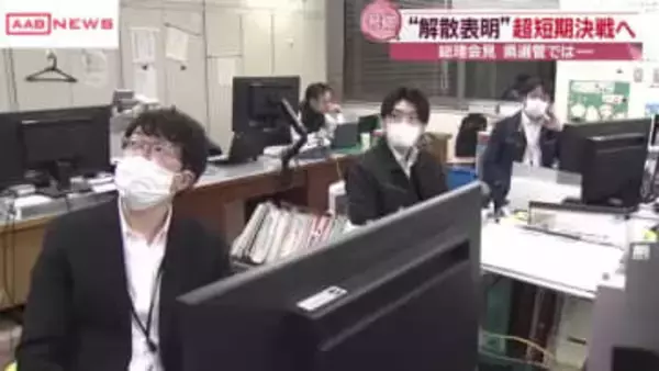 超短期決戦！秋田県選管では「予想された通りの日程」　真冬の衆院選に有権者から「なぜ今なのか」の声も