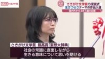 新人作家を発掘　さきがけ文学賞最高賞に岡山在住の与理原奈那さん　/秋田