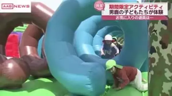 男鹿駅前に初夏限定のアクティビティ登場！　地元の園児が遊具を体験　/秋田