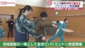 北都銀行バドミントン部の選手が特別支援学校で生徒と交流　/秋田・能代市