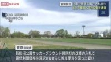 官製談合　公園の照明工事の入札巡り　潟上市職員と会社役員２人を逮捕　/秋田