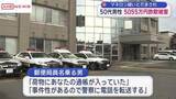 「特殊詐欺　秋田市の50代男性５０００万円だまし取られる　「マネロンの疑いある」とだまされ暗号資産送金」の画像1
