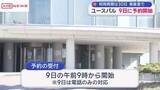 「ユースパル県直営で再開　９日から予約開始」の画像1