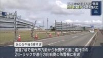 秋田・三種町　トラックが防雪柵に衝突し運転手の男性死亡