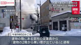 「大館市御成町で火災　　火元の建物に住む60代女性と連絡取れず　/秋田」の画像1