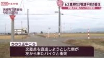 美郷町で乗用車とバイクの事故　バイク運転の60代男性が重体　　/秋田