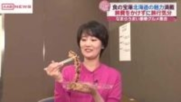 北の大地のうまいもの大集合「初夏の北海道物産展」秋田市で開催