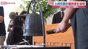 土崎空襲から８１年　秋田市で平和記念式典