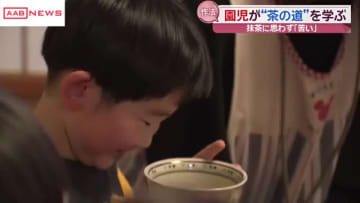 抹茶に思わず「にがい」　園児たちがお茶会体験　秋田市　日本の文化に興味を