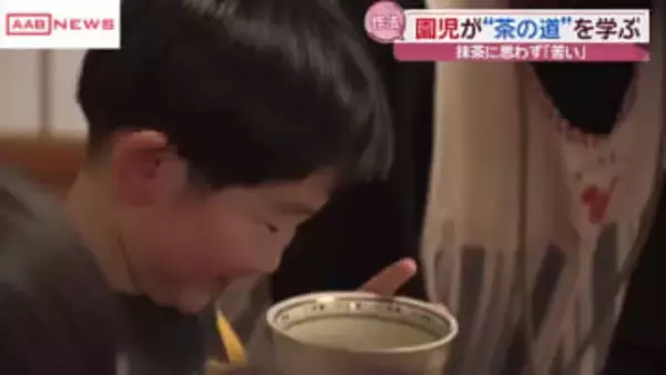 抹茶に思わず「にがい」　園児たちがお茶会体験　秋田市　日本の文化に興味を