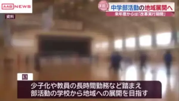 部活動の地域移行　課題について考える　市町村の関係者が意見交換　/秋田