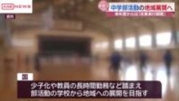 部活動の地域移行　課題について考える　市町村の関係者が意見交換　/秋田