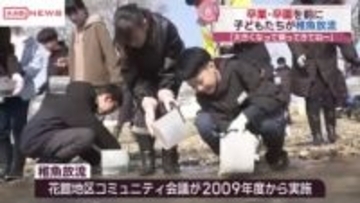 大仙市で子どもたちがサケの稚魚放流　/秋田