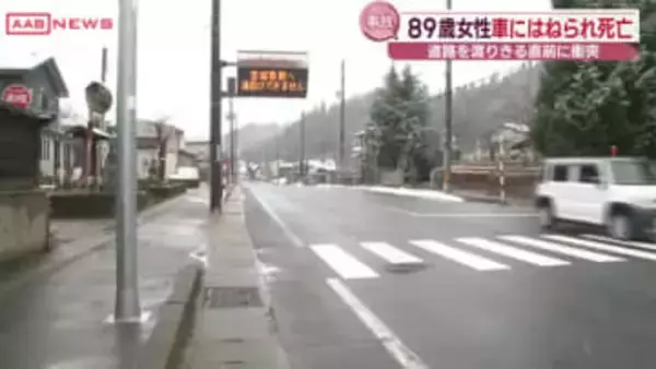 国道を渡っていた８９歳女性が車にはねられ死亡　秋田・湯沢市