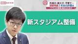 「沼谷秋田市長就任１年「外旭川まちづくり」「新スタジアム整備」「子育て」　“プラスの循環”進められるか」の画像1