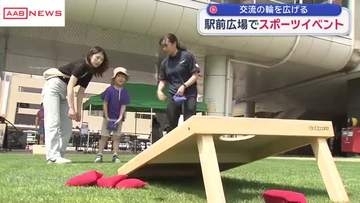 秋田駅前広場でスポーツイベント　親子が「モルック」など体験