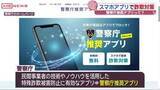 「鈴木知事と県警本部長が特殊詐欺被害防止を動画でPR　対策アプリの活用を　/秋田」の画像1