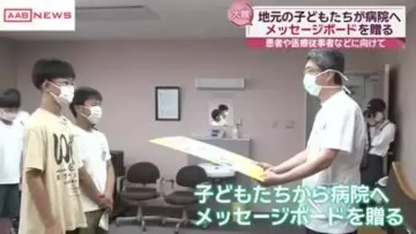 小学生が地元の病院にメッセージボードを贈る　秋田・大館市の成章小学校　病院や福祉施設との交流の一環