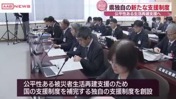 被災時の公平性ある生活再建支援へ　秋田県独自の支援制度を創設