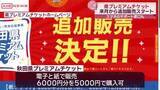 「秋田県プレミアムチケット追加分　電子版は８月３日から　紙版は９月２日から　各５０万セット販売」の画像1