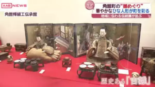 仙北市角館で「雛めぐり」　歴史あるひな人形がずらり　/秋田