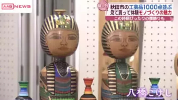 草木染や螺鈿細工の漆器など展示販売　秋田市工芸品まつり開催