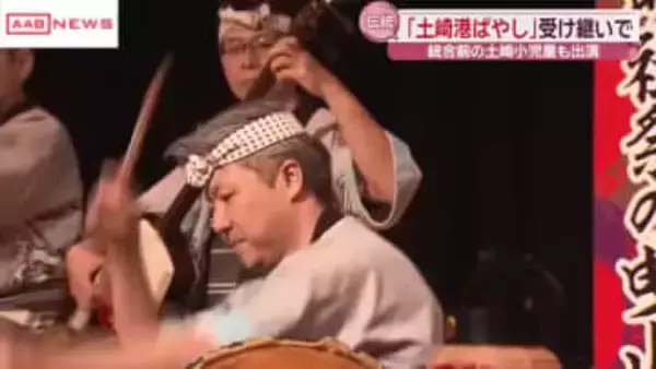 「土崎港ばやし」を受け継ぐ　「土崎港ばやし保存港和会」が特別講演　小学生も元気いっぱい演奏