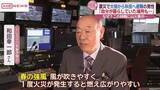 「秋田県内でも山火事に注意　気象予報士に聞く「移動性高気圧に覆われ乾燥しやすく」「春の強風も追い打ち」」の画像1